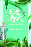 春装促销海报
