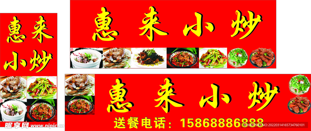 小炒
