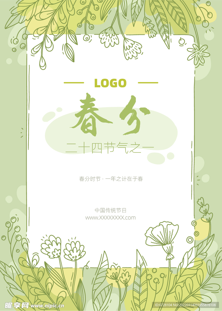 春分节气海报