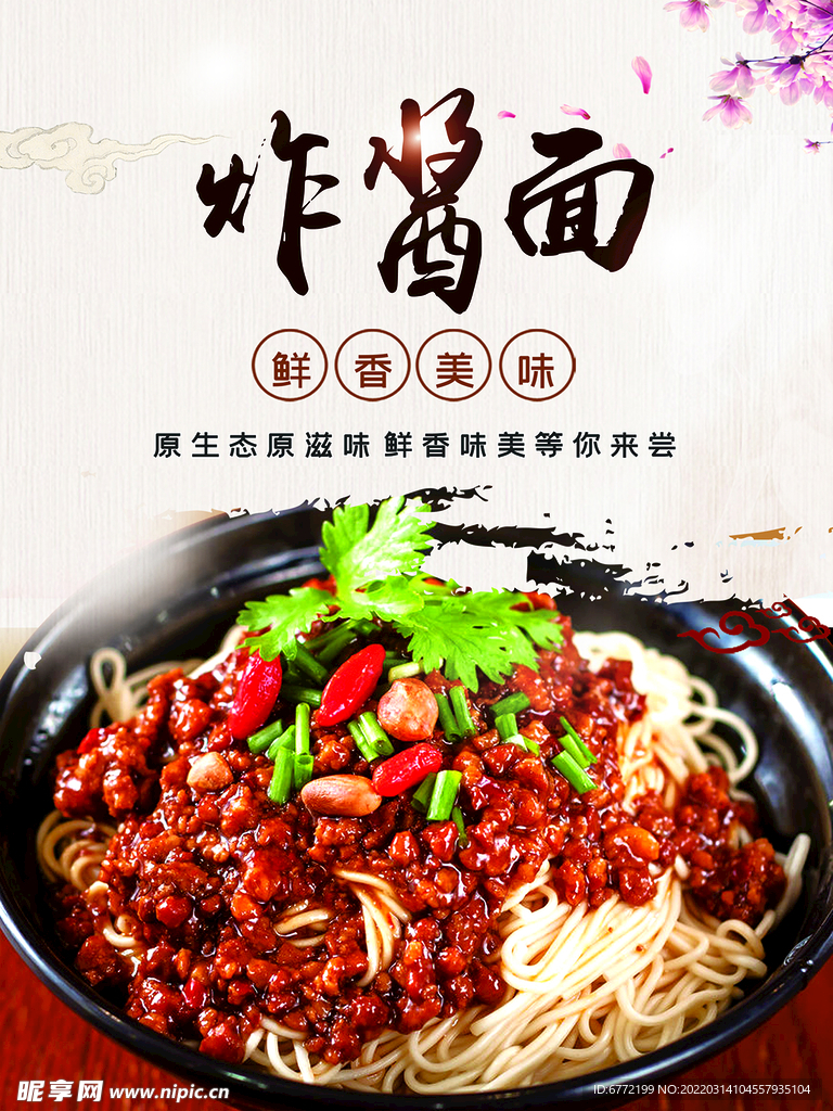 炸酱面