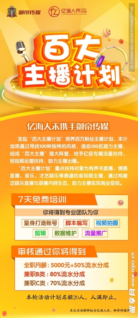 主播