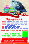 旧衣回收