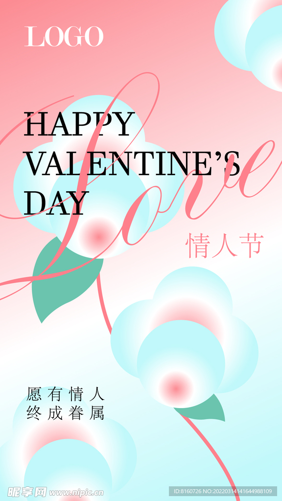 情人节海报