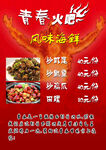 烧烤  菜单  菜谱
