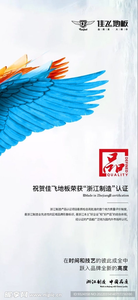 地板荣获浙江制造认证