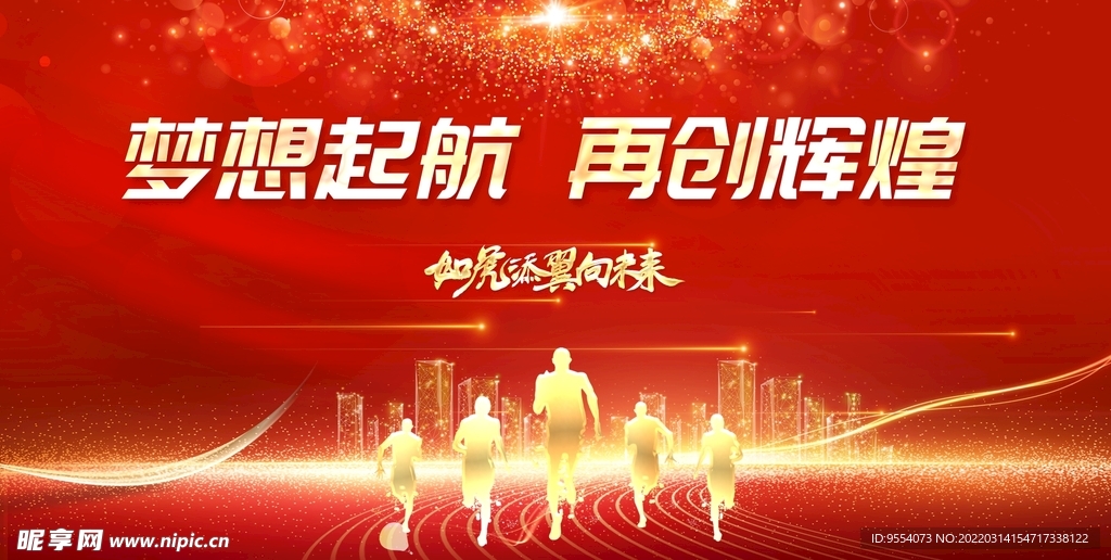 梦想起航