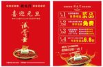 朝天门火锅传单 未转曲