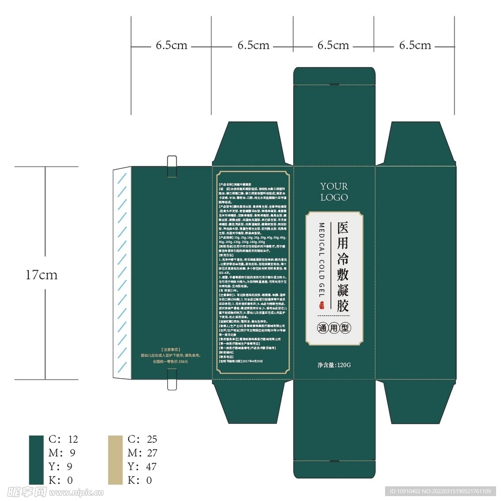 药膏包装医用养包装展开图刀版图