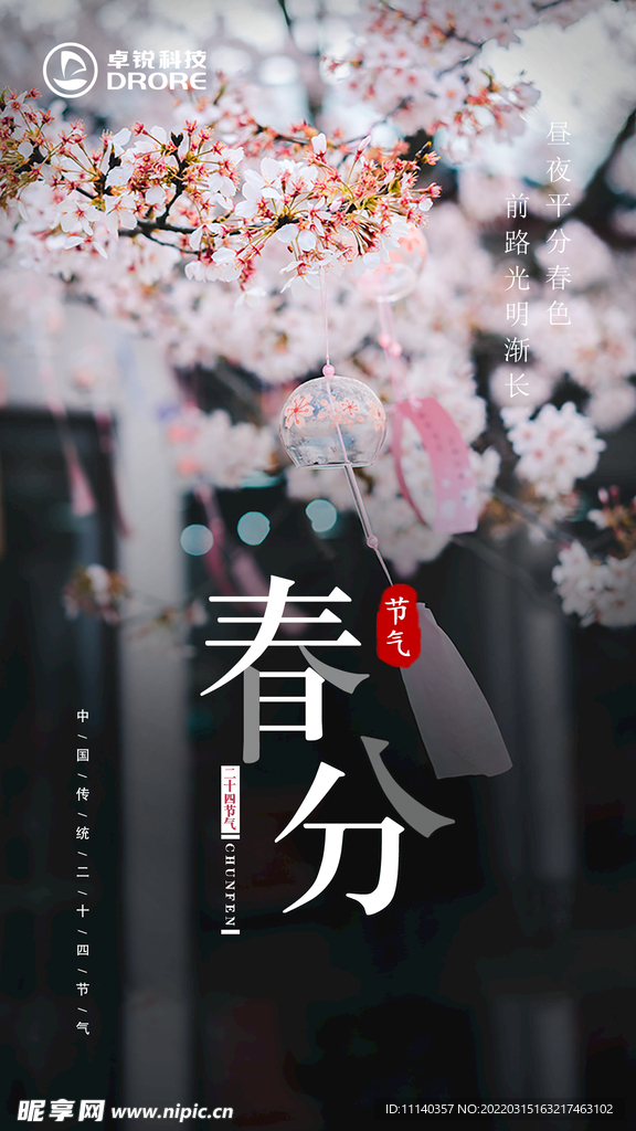 二十四节气