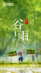 二十四节气 