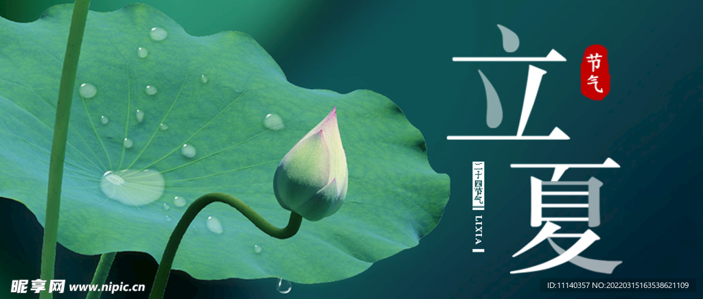 二十四节气