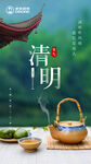 清明海报   