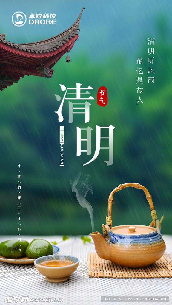 清明海报   