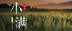 二十四节气 