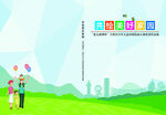 环保画册封面