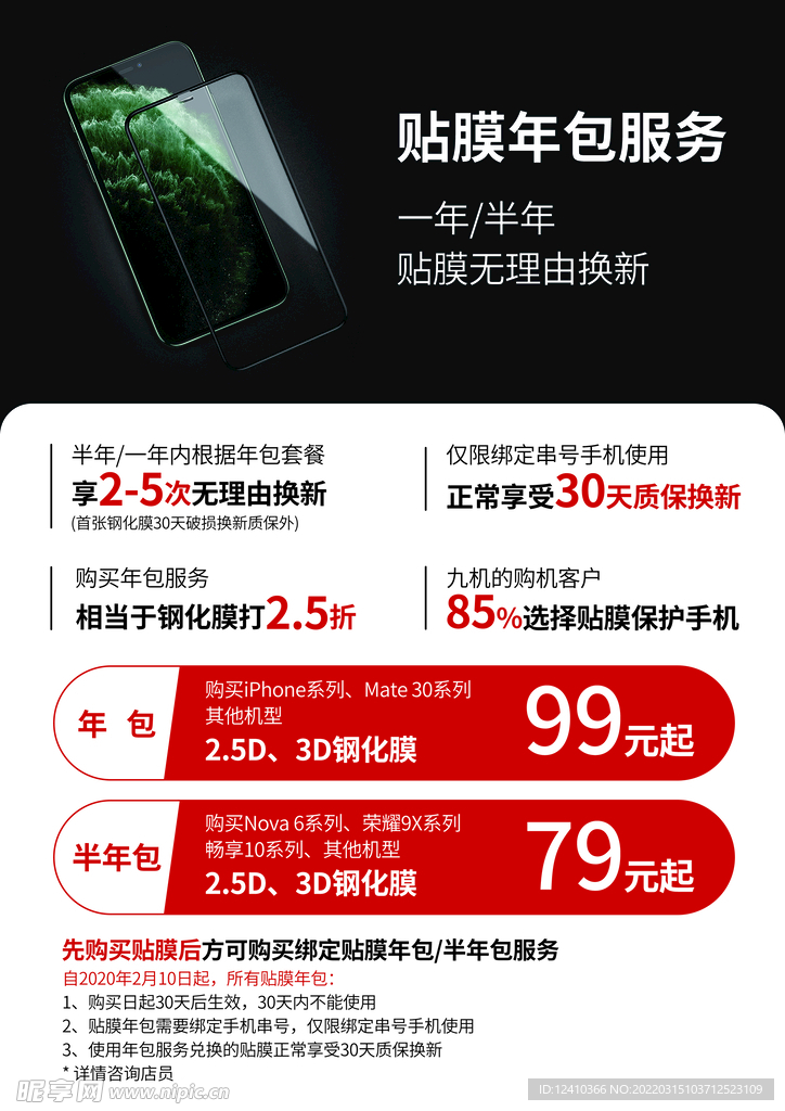 手机钢化膜A4立牌