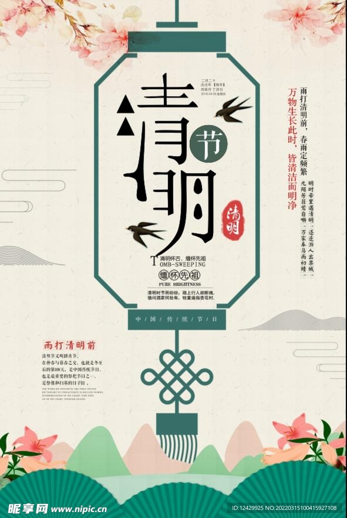 清明海报