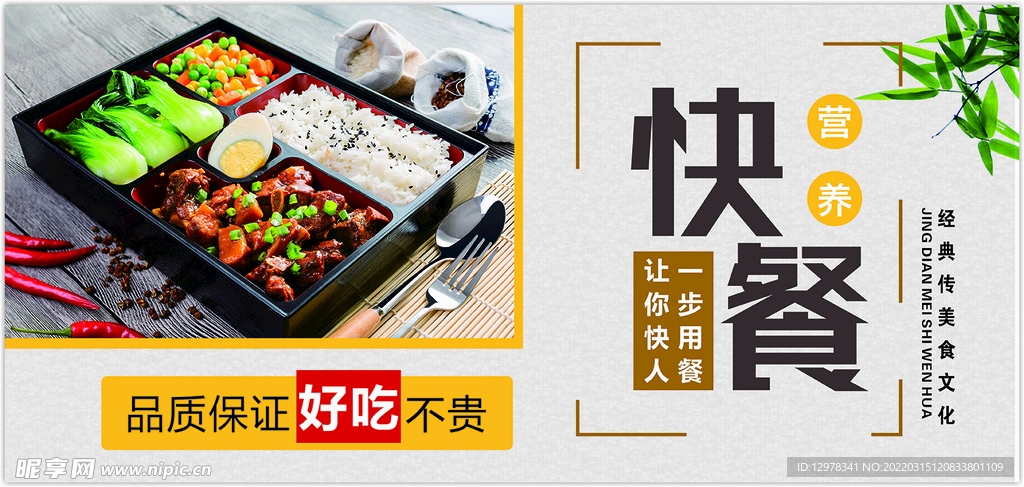 快餐