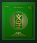 绿色背景纹理海报
