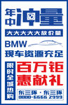 BMW宝马大字报海报