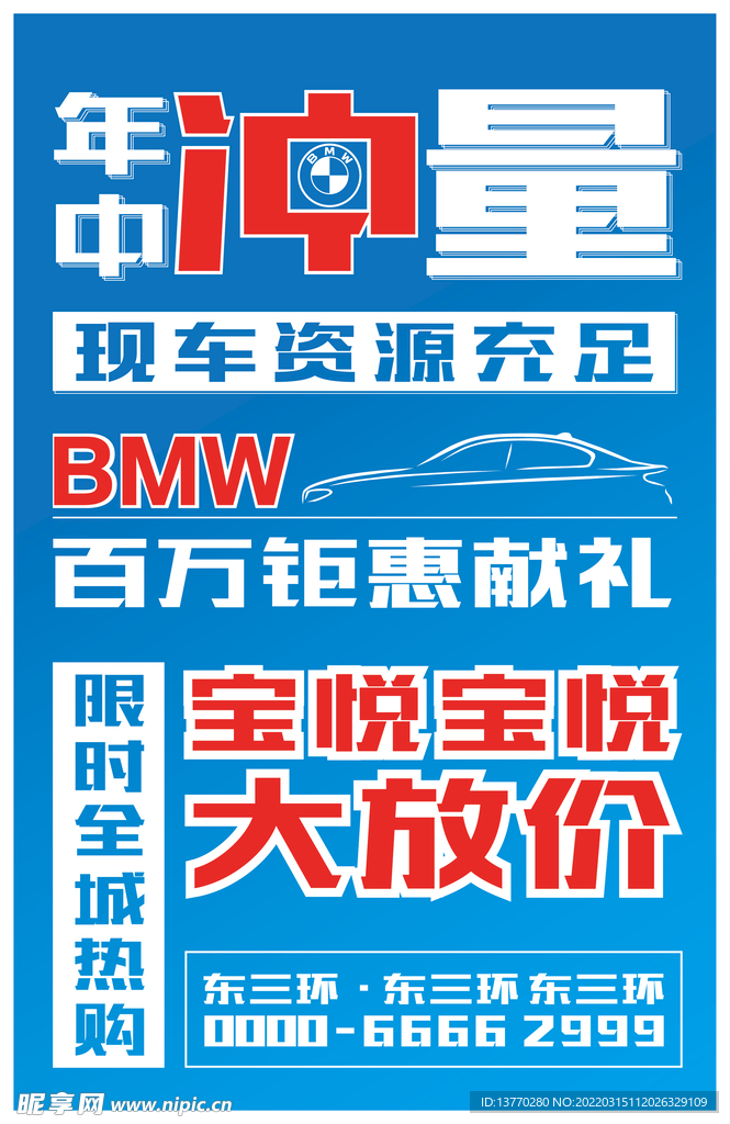 BMW宝马大字报