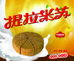 提拉米苏