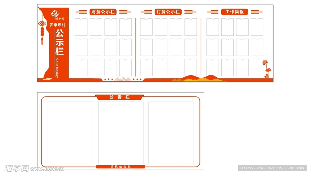 公示栏 公告栏 cdr x4