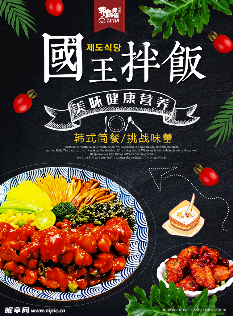 拌饭海报
