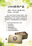 养生产品介绍