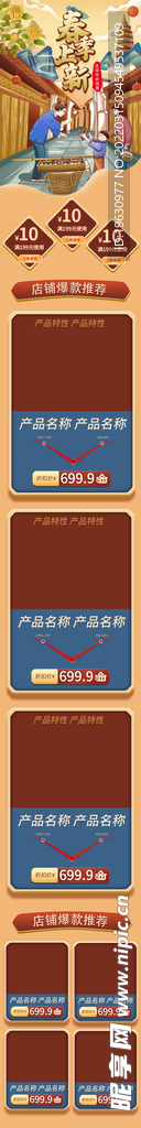 食品淘宝手机端