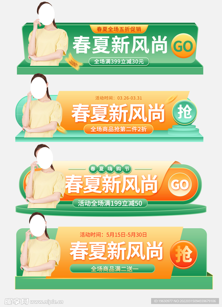 新风尚淘宝促销