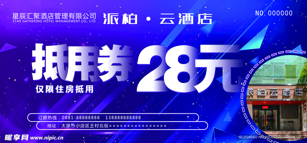 抵用券