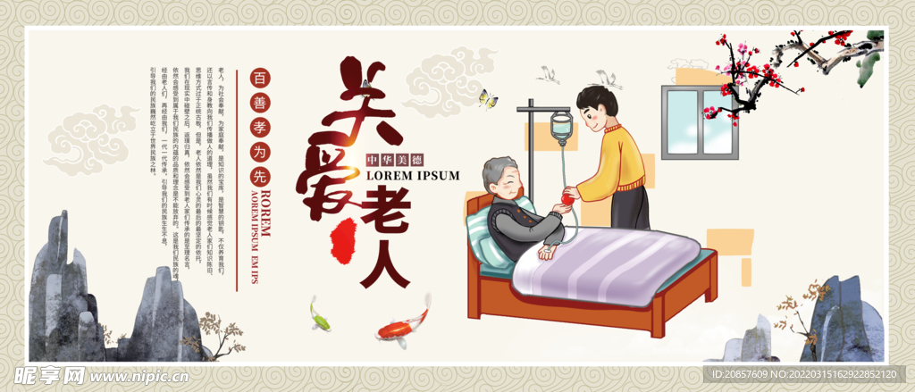 关爱老人