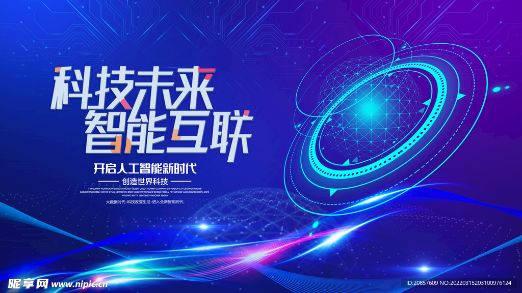 科技