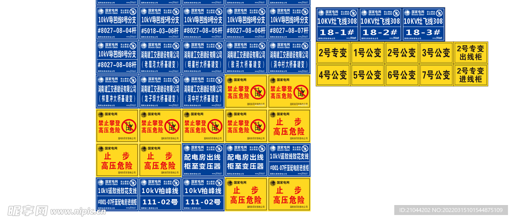 电力牌 国家电网标志