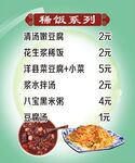 稀饭系列