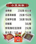 小菜辣椒