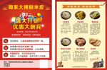开业彩页