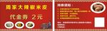 米皮代金券