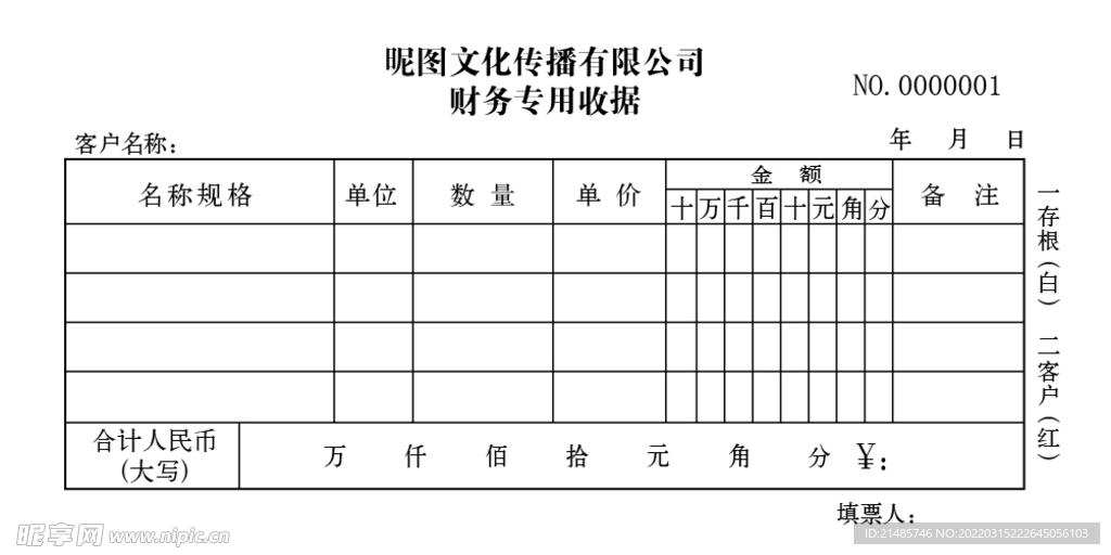 收款收据