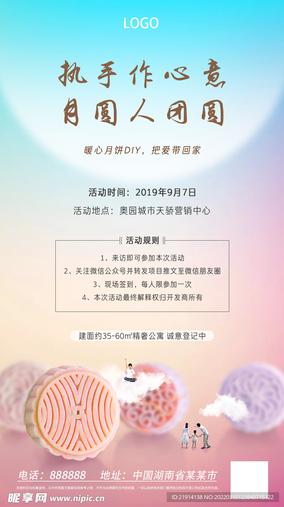 中秋