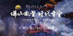 新中式国风