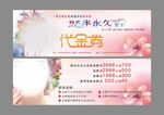 美容代金券