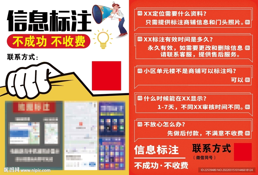 信息标注