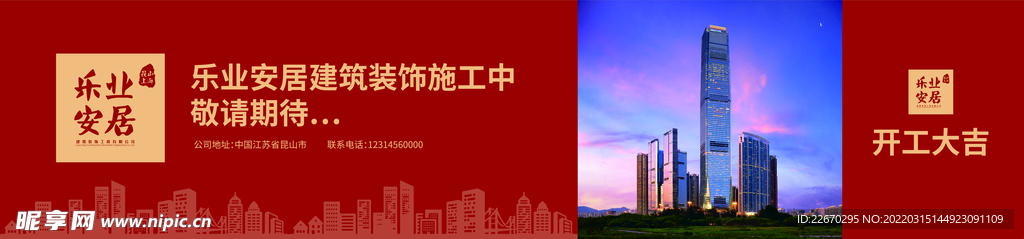 装修公司围挡