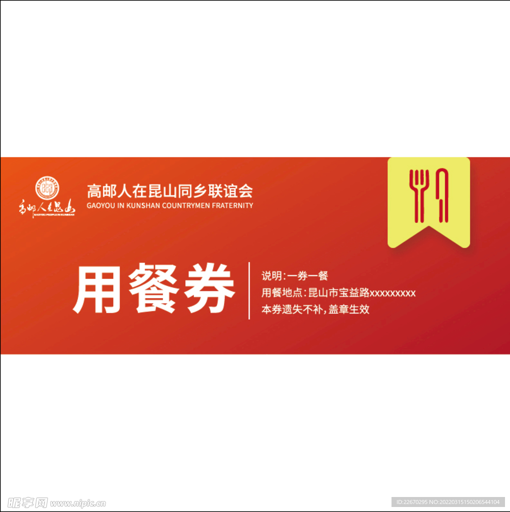 用餐券