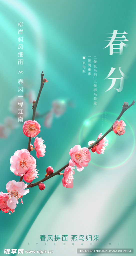 绿色清新二十四节气春分H5
