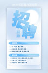 蓝色立体毛玻璃厨师招聘H5页面