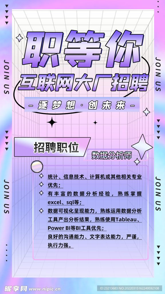 彩色创意大厂招聘H5页面启动页