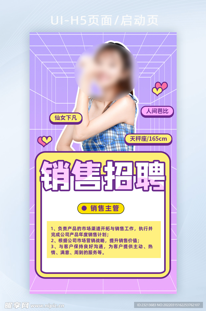 紫色孟菲斯销售招聘H5页面启动